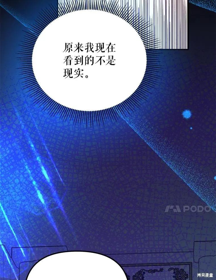 《王女在装疯卖傻》第110话 第106页
