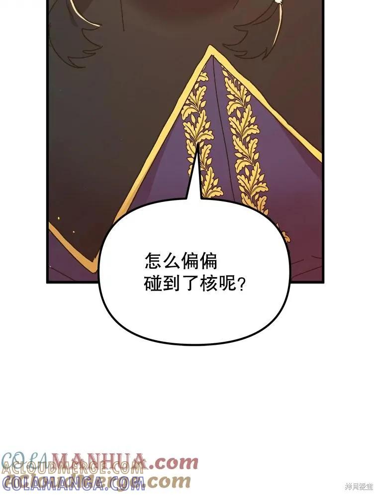 《王女在装疯卖傻》第110话 第157页