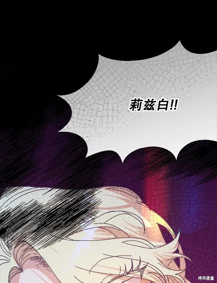 《王女在装疯卖傻》第110话 第147页