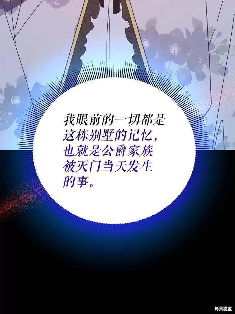 《王女在装疯卖傻》第110话 第135页