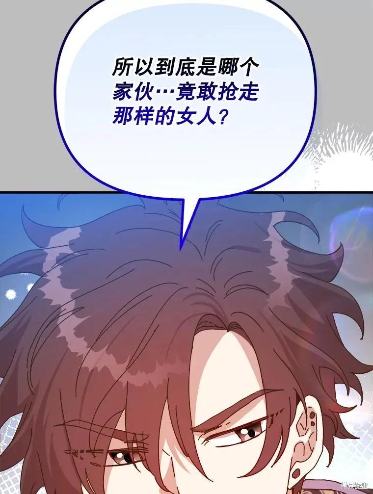 《王女在装疯卖傻》第110话 第14页
