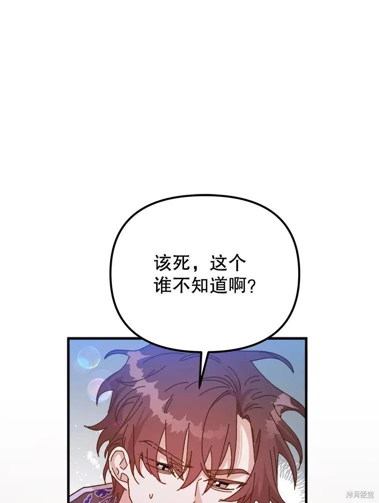 《王女在装疯卖傻》第110话 第12页
