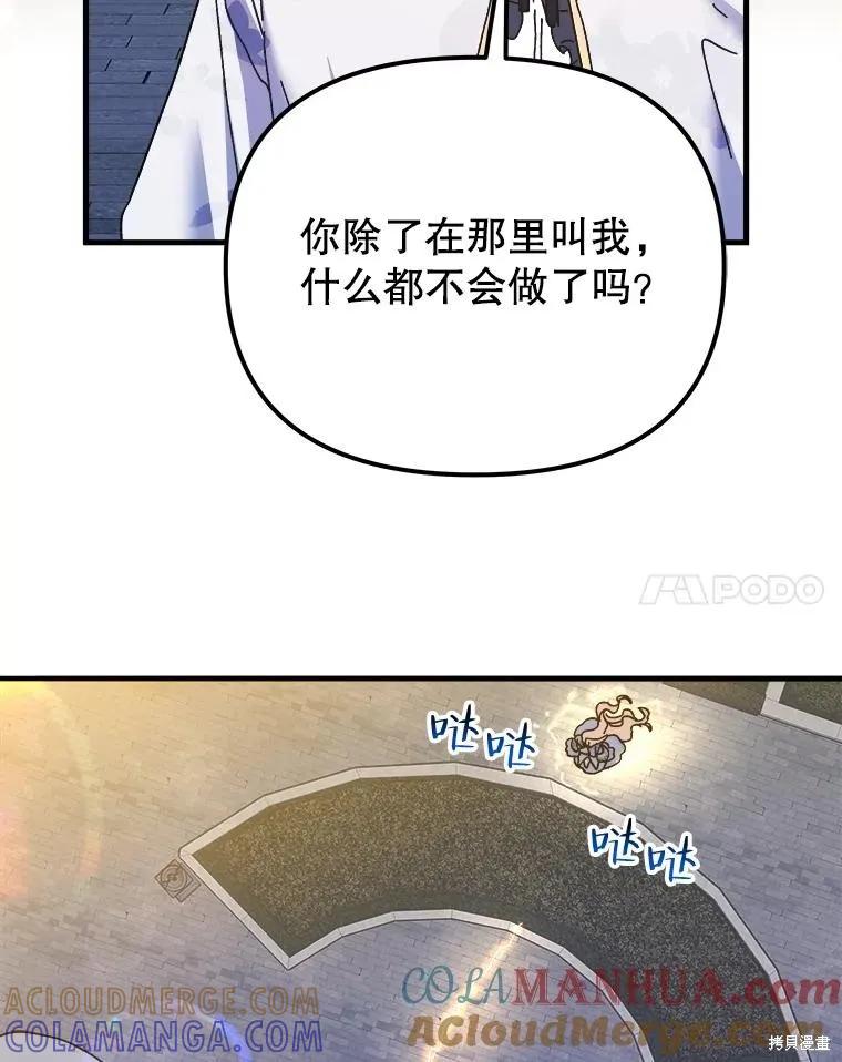 《王女在装疯卖傻》第110话 第57页