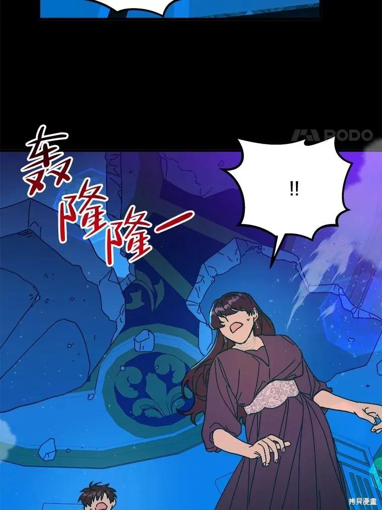 《王女在装疯卖傻》第110话 第100页