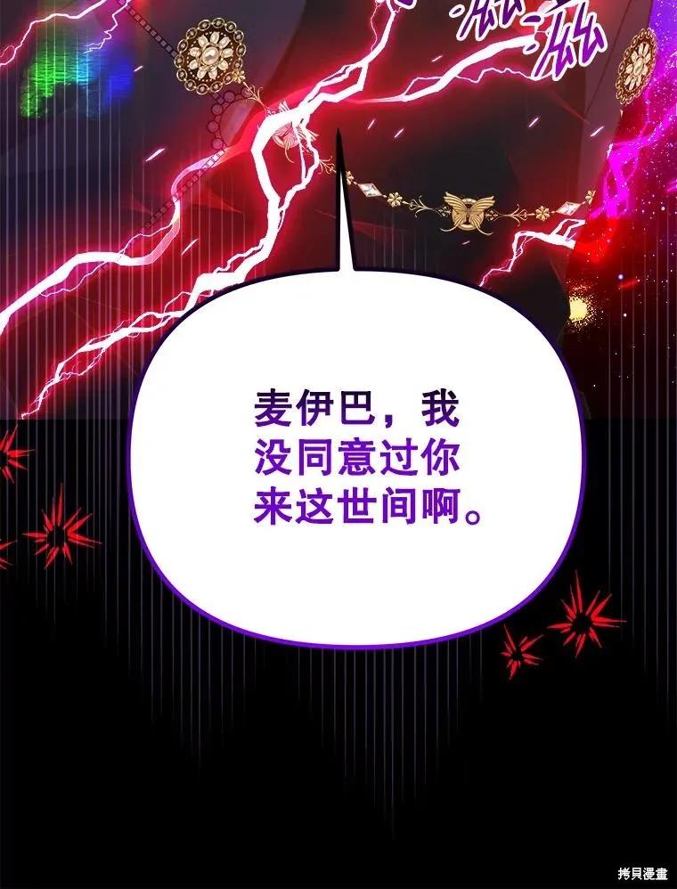 《王女在装疯卖傻》第111话 第35页