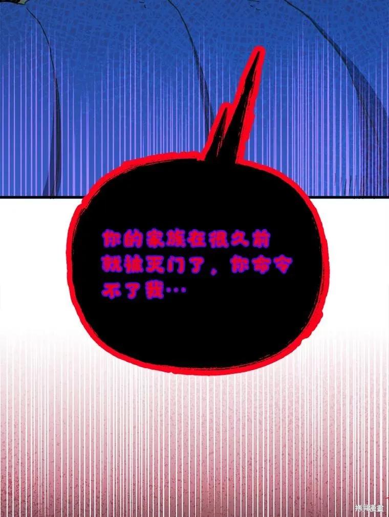 《王女在装疯卖傻》第111话 第38页
