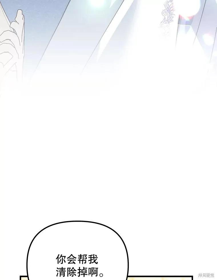 《王女在装疯卖傻》第111话 第112页
