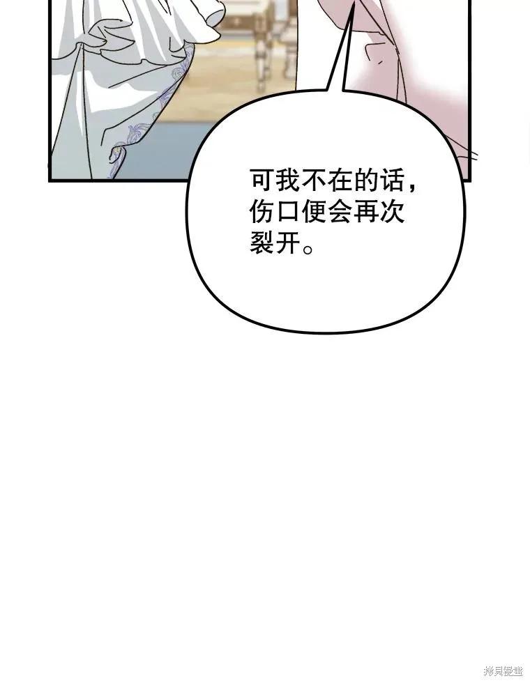《王女在装疯卖傻》第111话 第114页