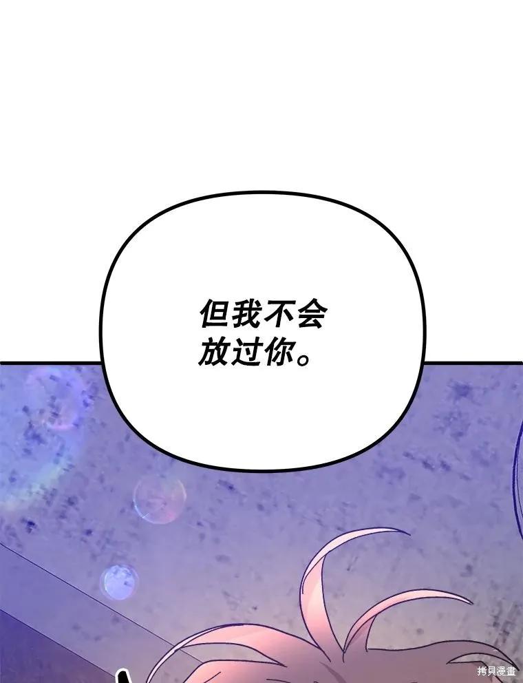 《王女在装疯卖傻》第111话 第88页
