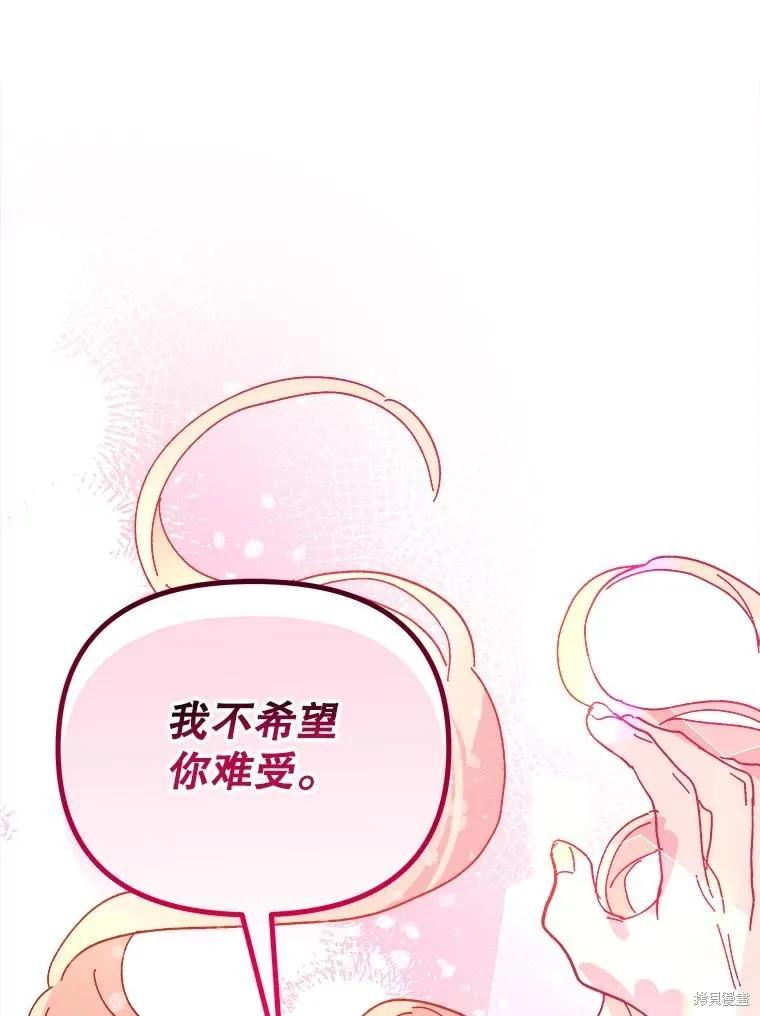 《王女在装疯卖傻》第111话 第150页