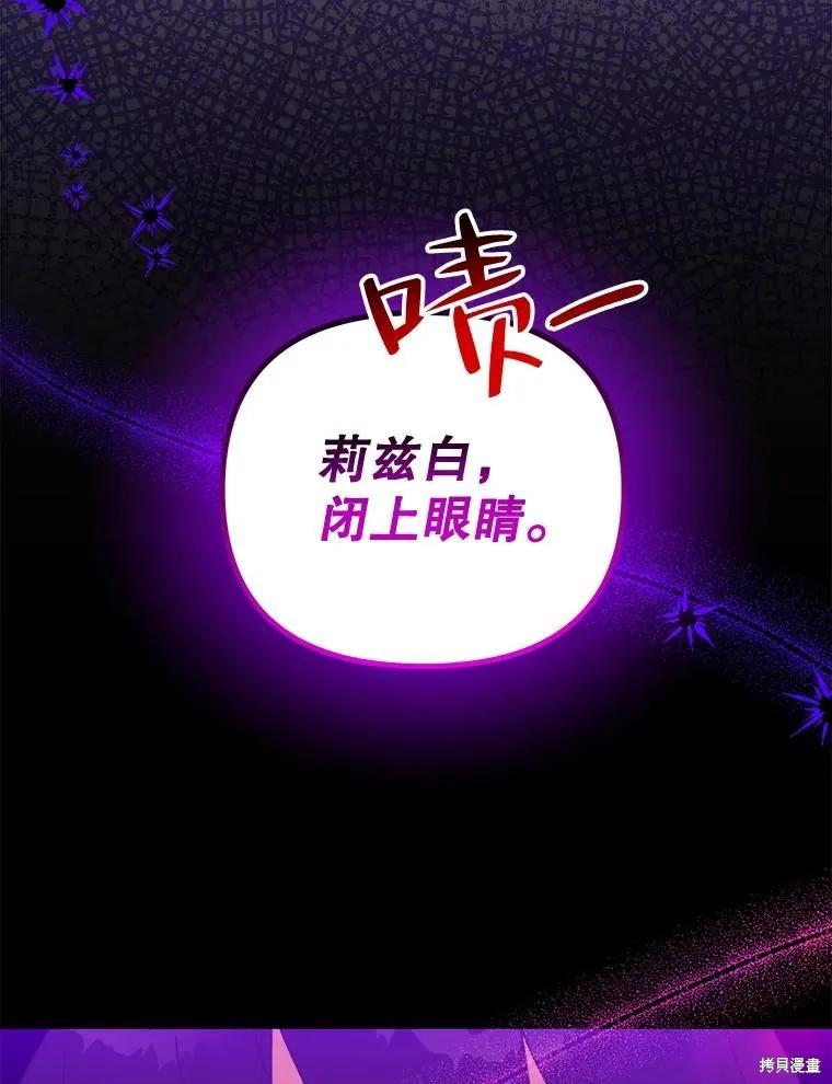 《王女在装疯卖傻》第111话 第48页