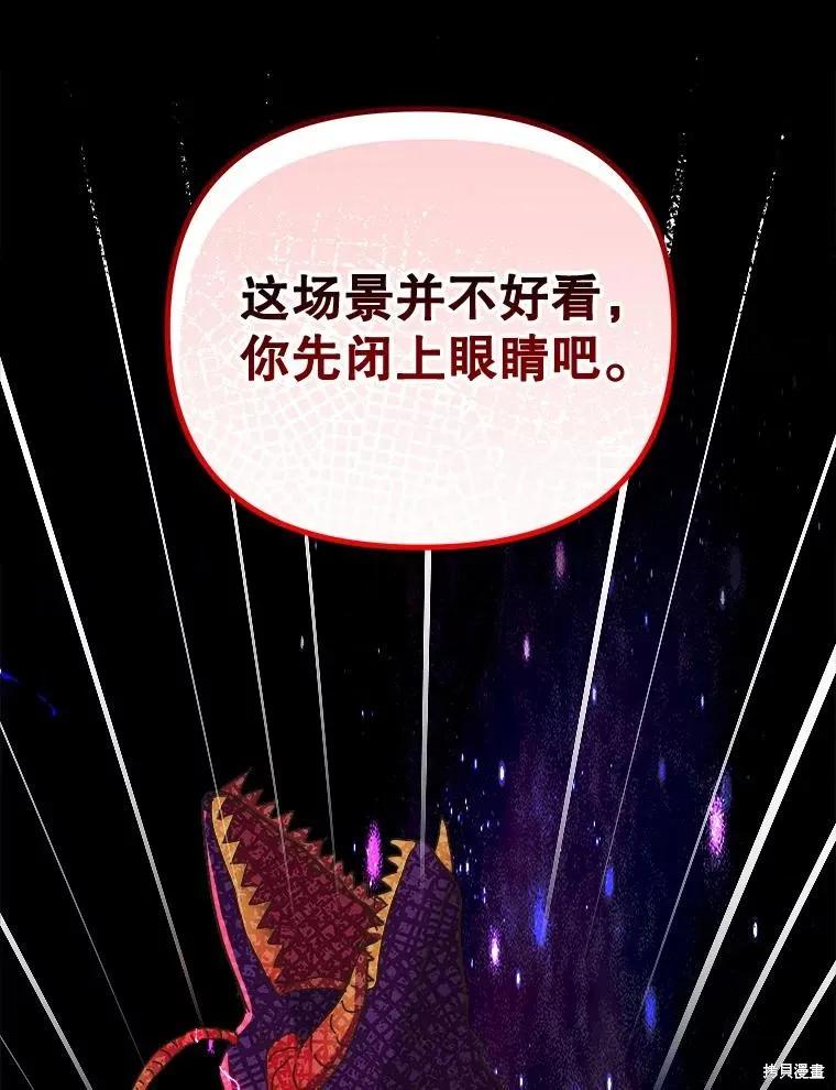 《王女在装疯卖傻》第111话 第51页