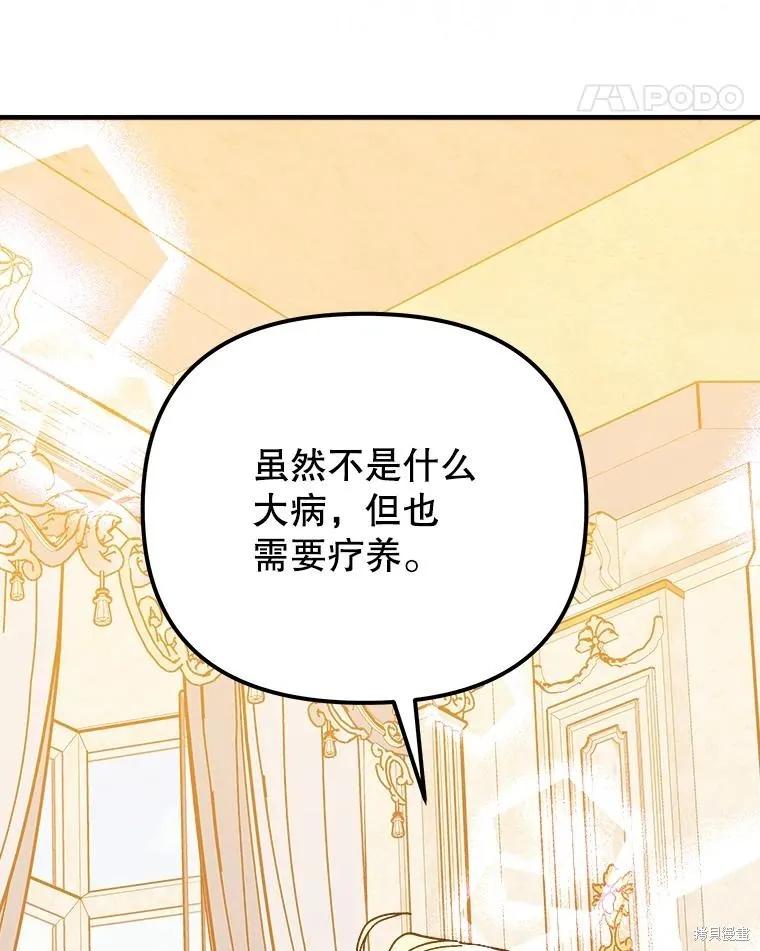 《王女在装疯卖傻》第111话 第134页