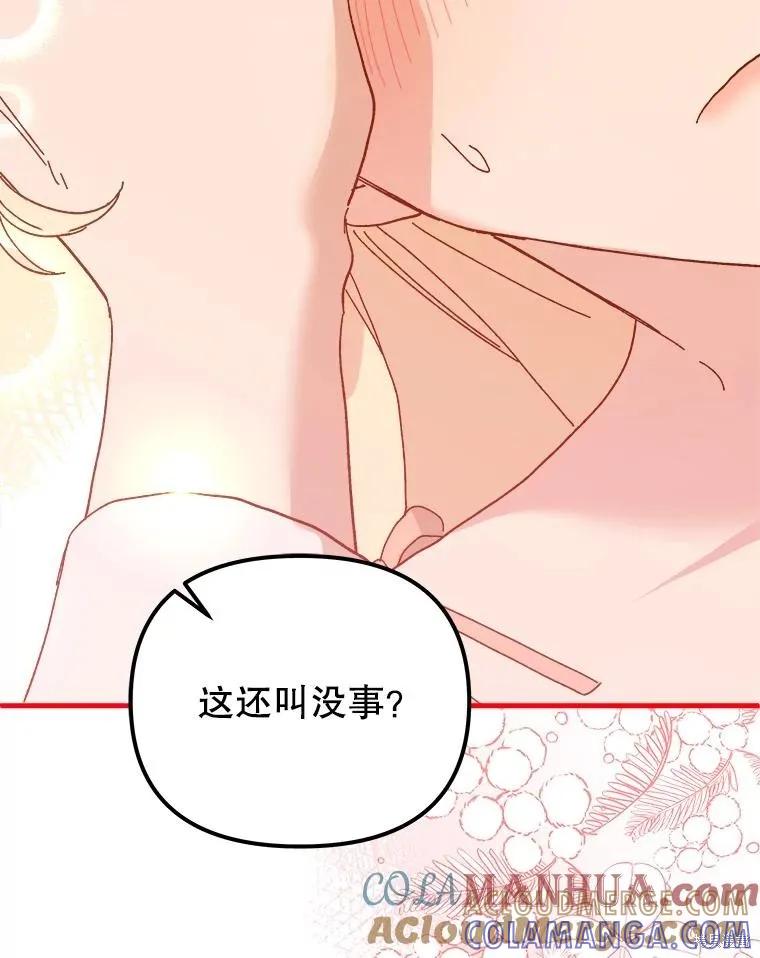 《王女在装疯卖傻》第111话 第105页