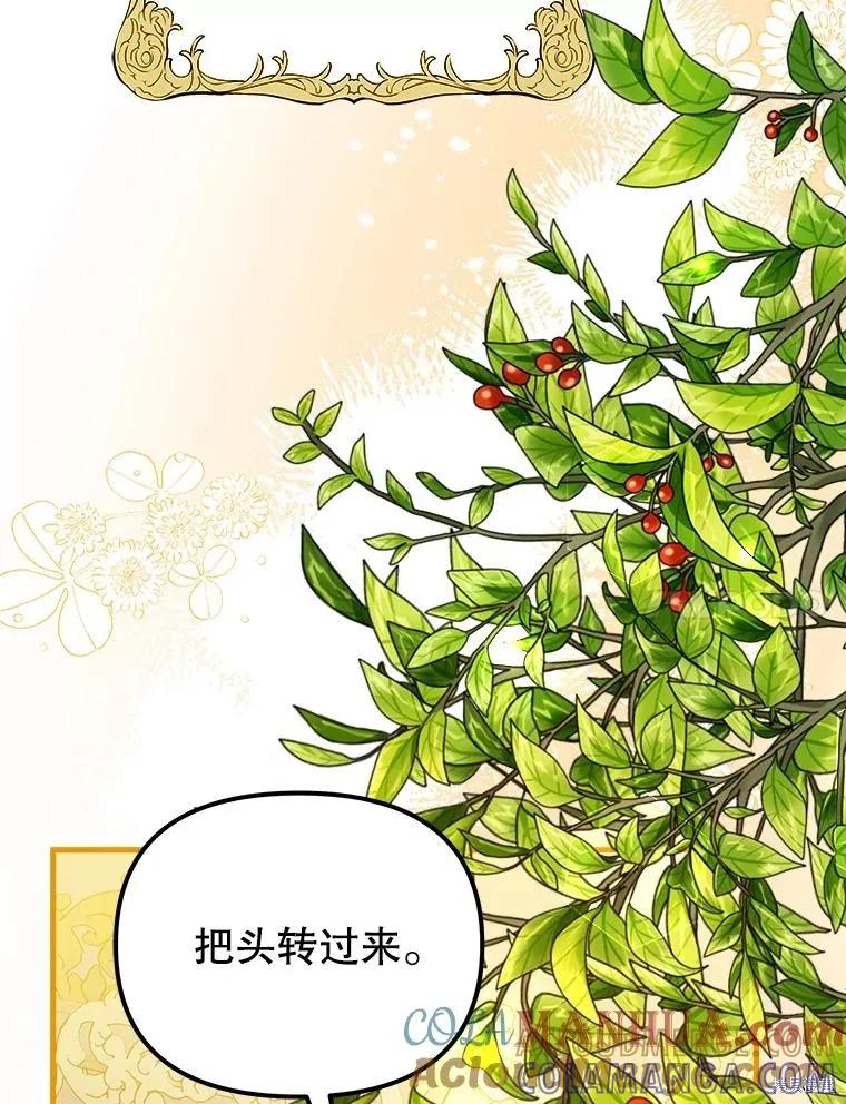 《王女在装疯卖傻》第111话 第93页