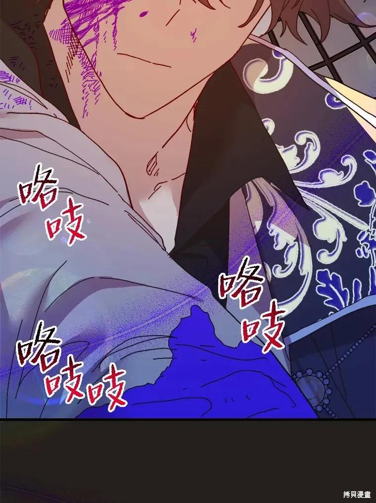 《王女在装疯卖傻》第111话 第71页