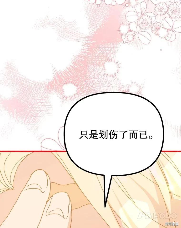 《王女在装疯卖傻》第111话 第106页
