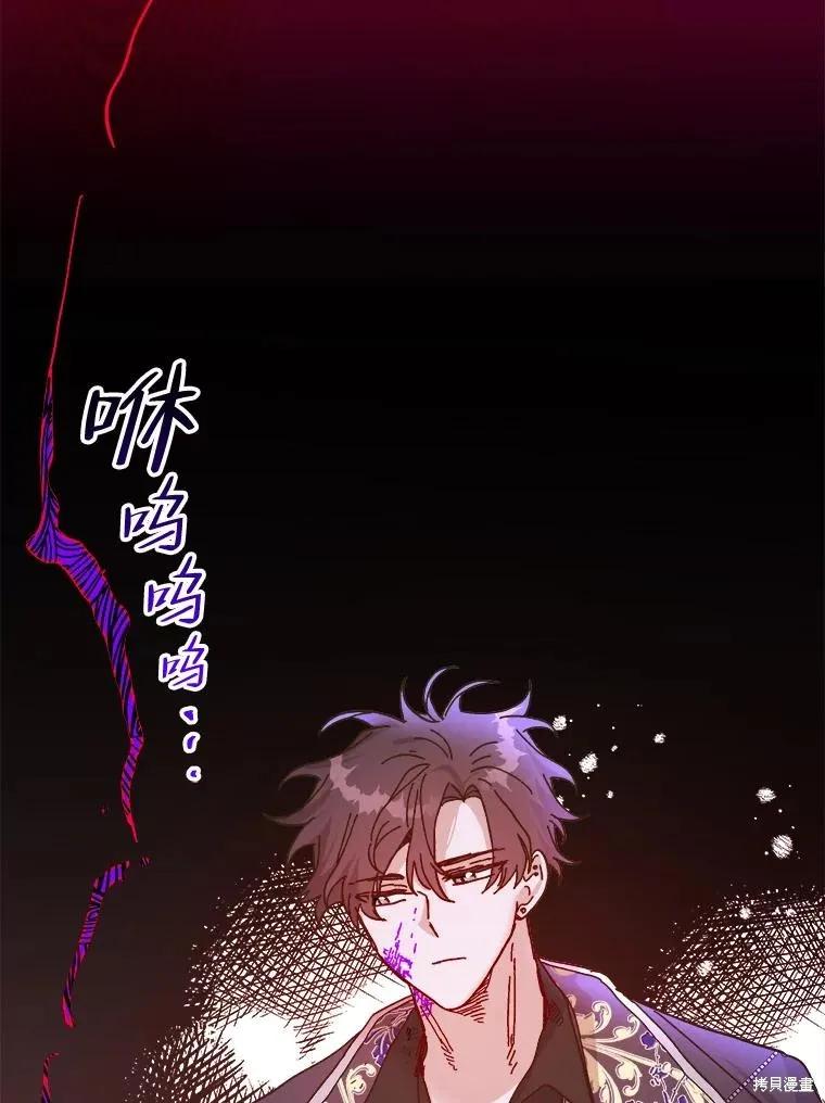 《王女在装疯卖傻》第111话 第75页