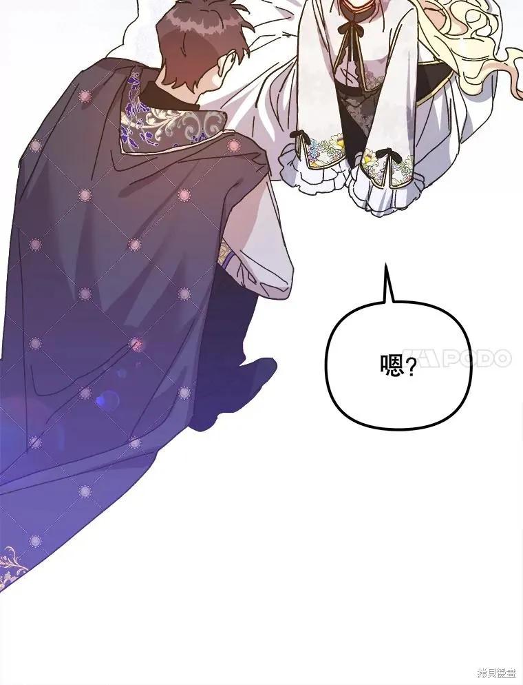 《王女在装疯卖傻》第111话 第7页