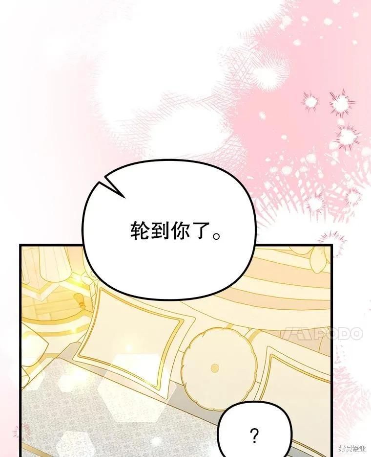 《王女在装疯卖傻》第111话 第123页