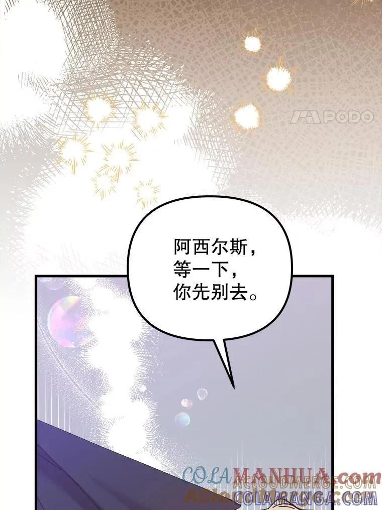 《王女在装疯卖傻》第111话 第21页