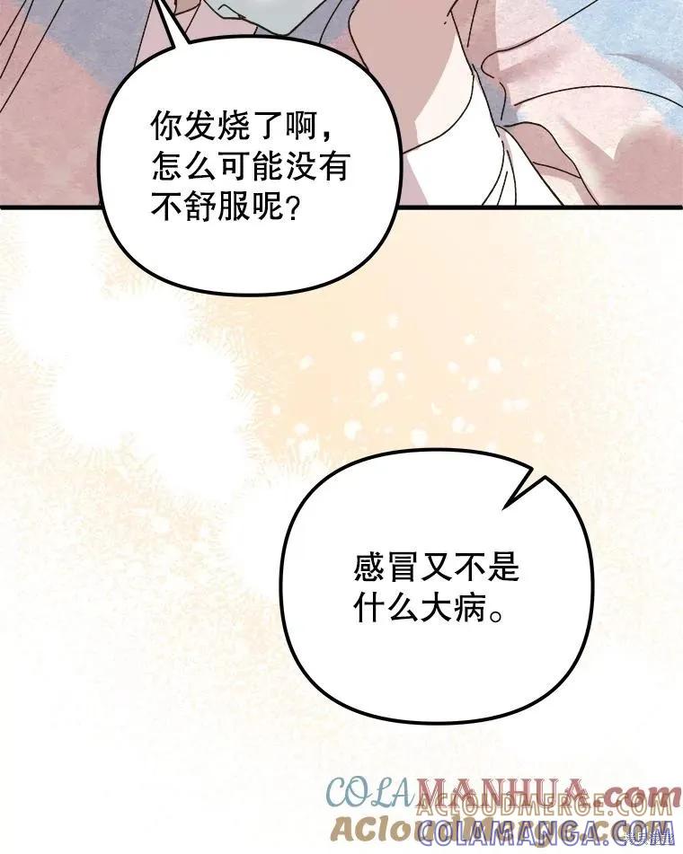 《王女在装疯卖傻》第111话 第133页