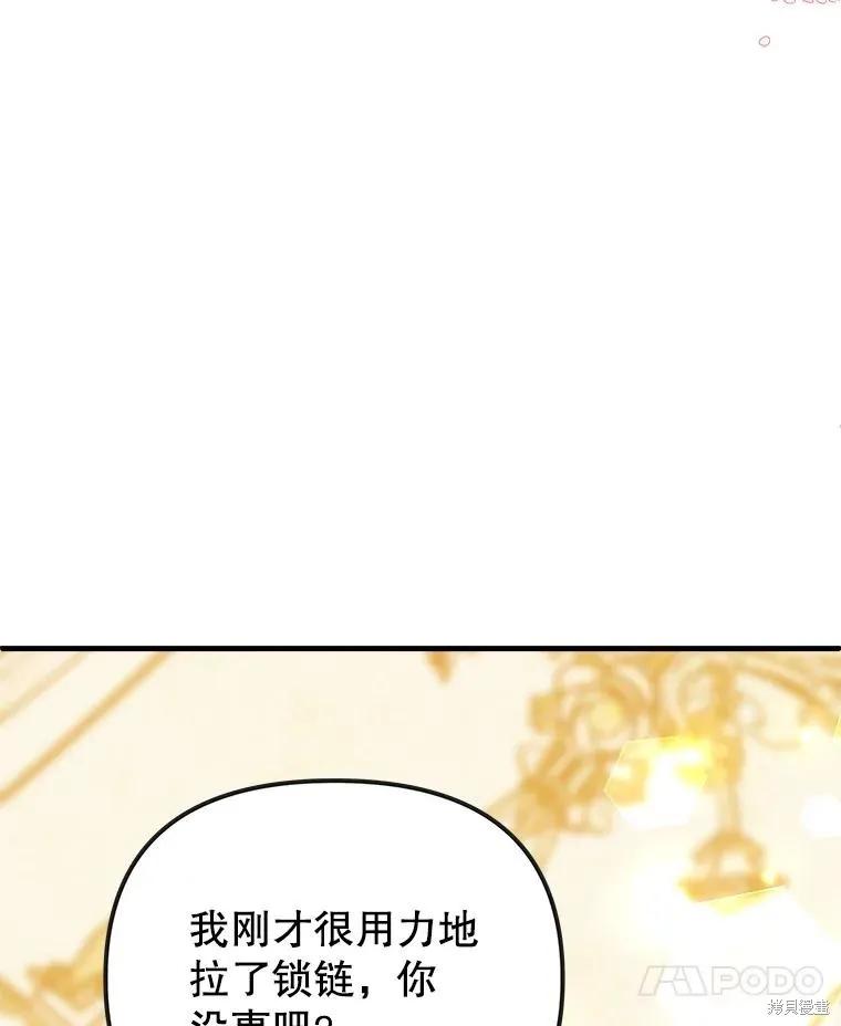 《王女在装疯卖傻》第111话 第147页