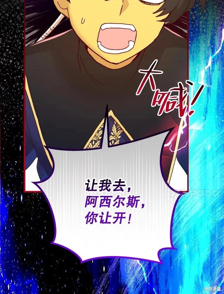 《王女在装疯卖傻》第111话 第27页