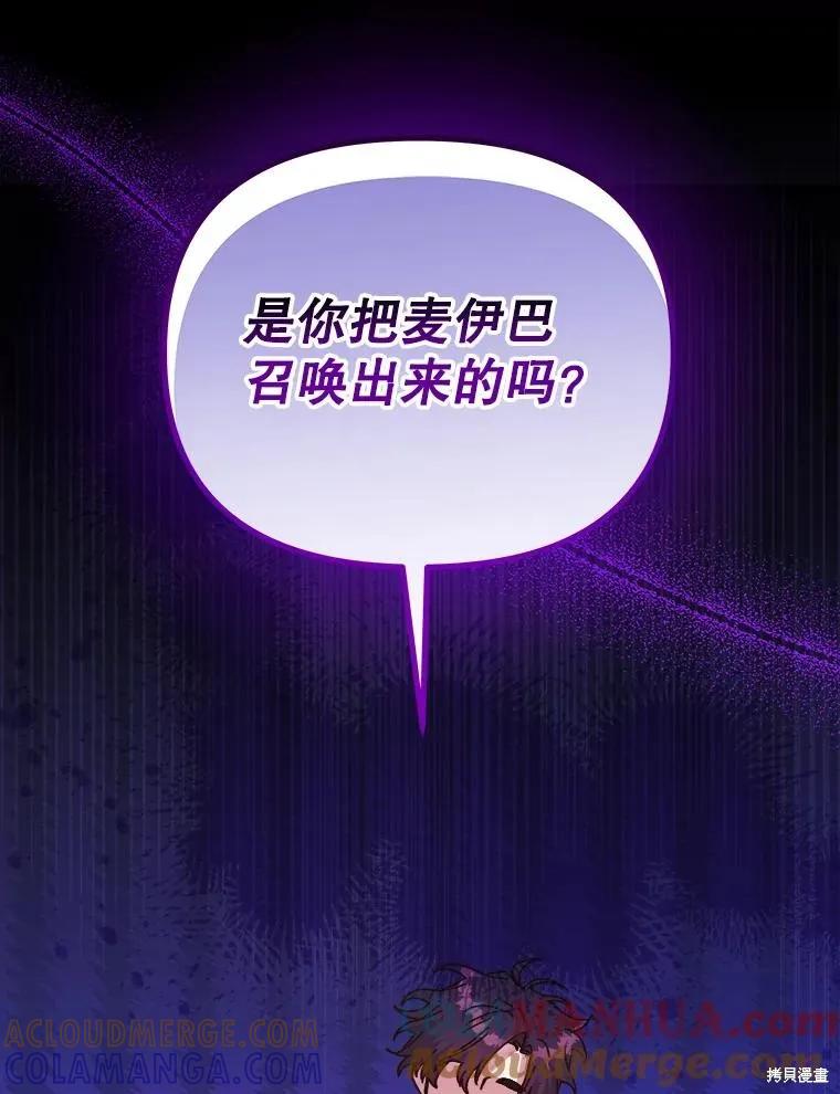 《王女在装疯卖傻》第111话 第81页