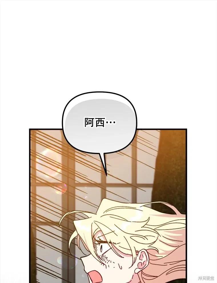 《王女在装疯卖傻》第111话 第46页