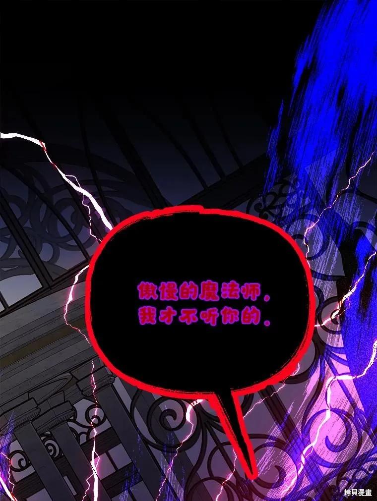 《王女在装疯卖傻》第111话 第36页