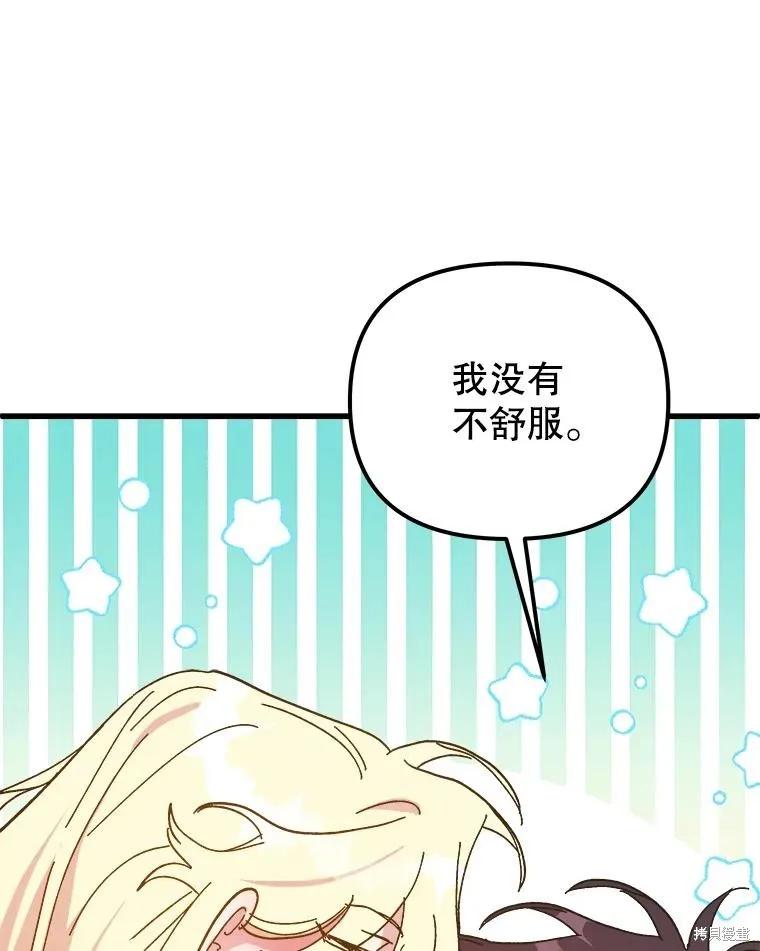 《王女在装疯卖傻》第111话 第131页