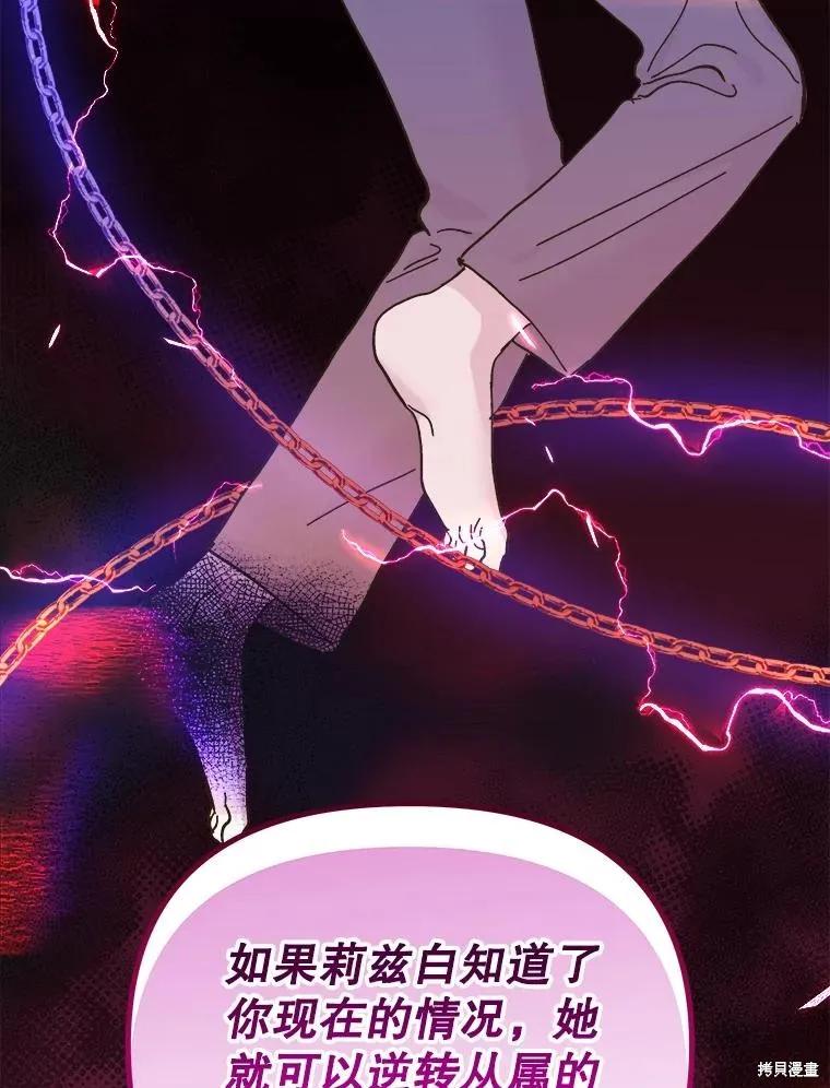 《王女在装疯卖傻》第112话 第99页