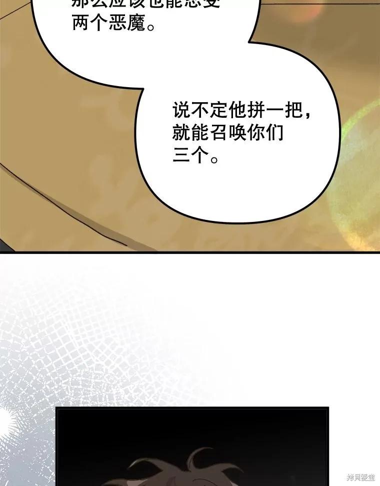 《王女在装疯卖傻》第112话 第91页