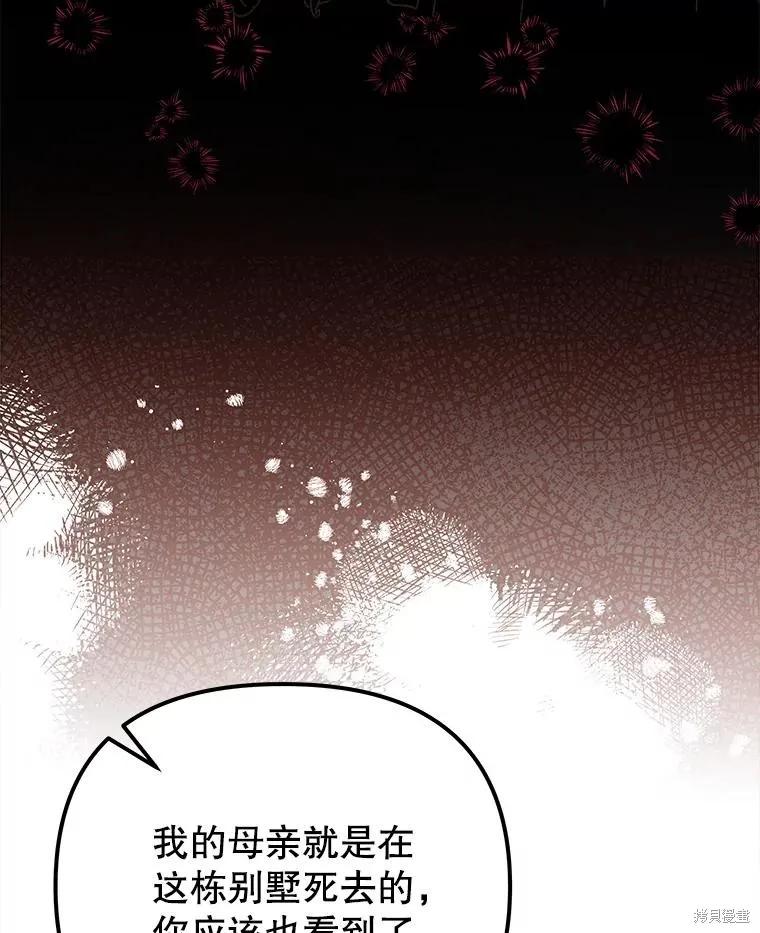 《王女在装疯卖傻》第112话 第42页