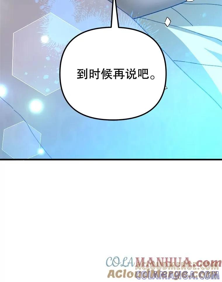 《王女在装疯卖傻》第112话 第117页