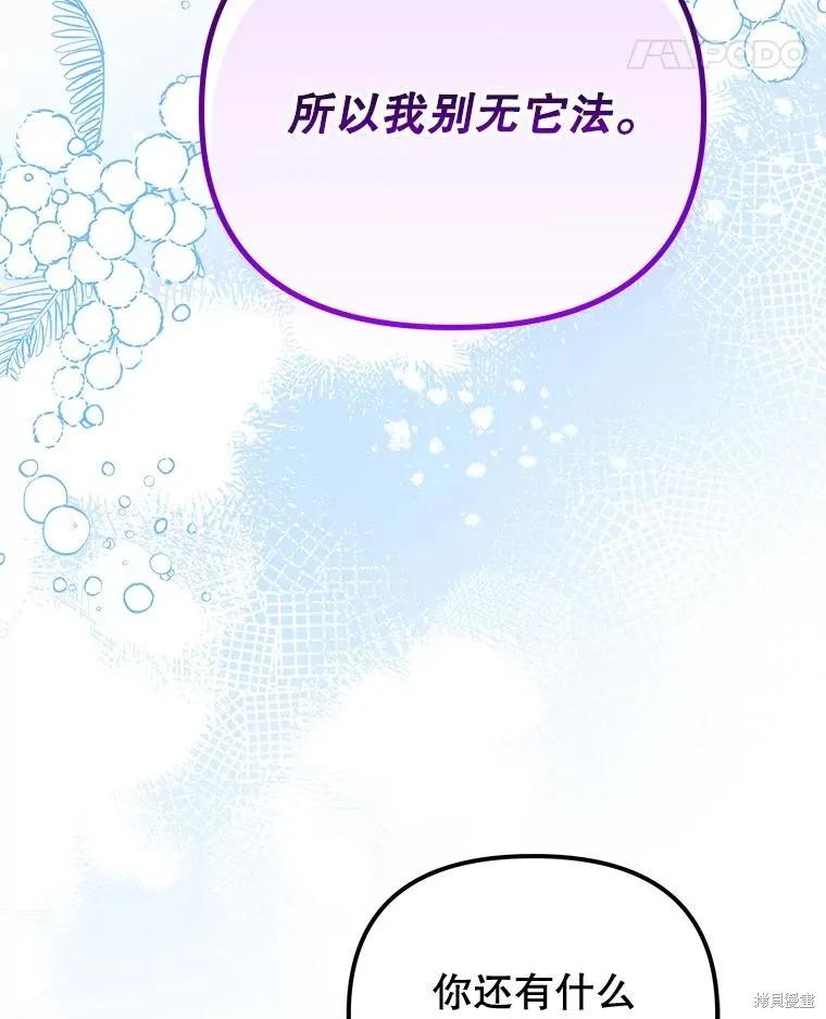 《王女在装疯卖傻》第112话 第31页
