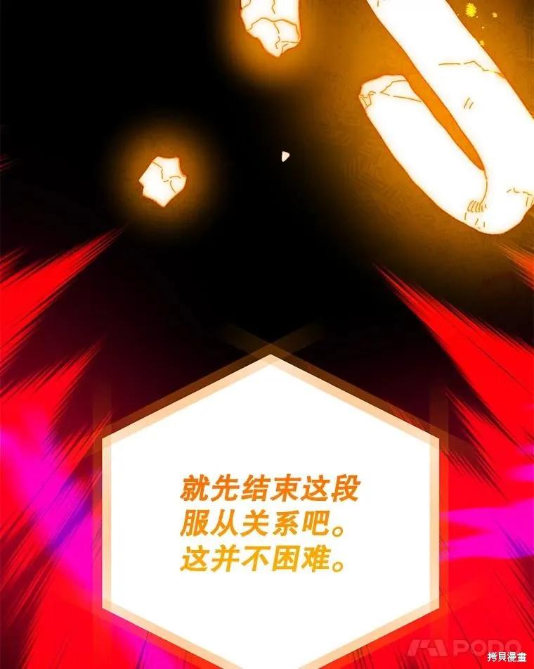 《王女在装疯卖傻》第112话 第176页