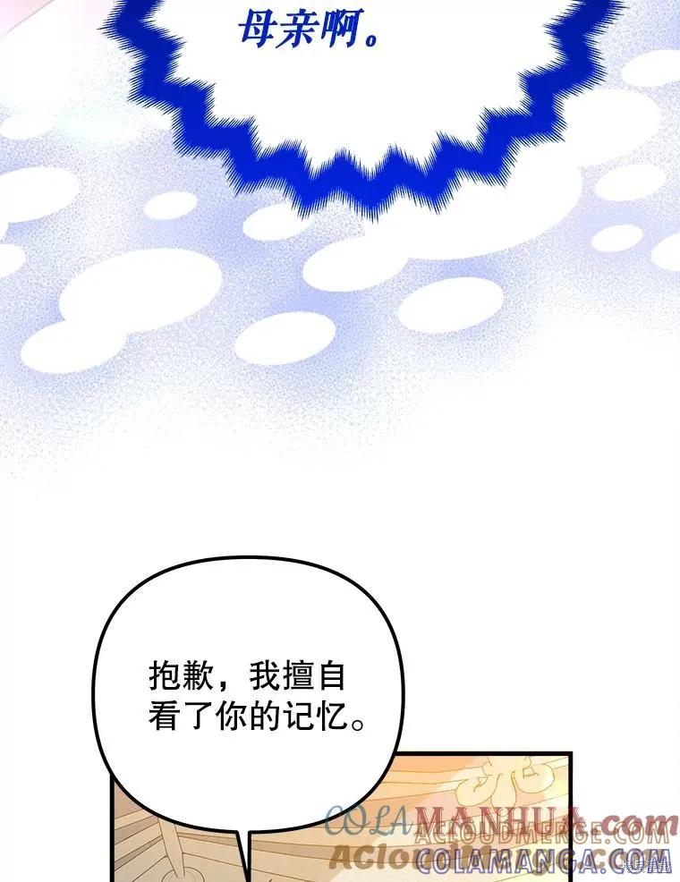 《王女在装疯卖傻》第112话 第49页