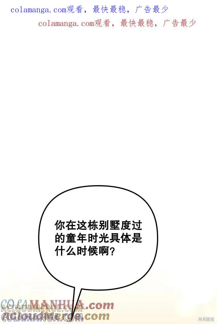 《王女在装疯卖傻》第112话 第1页