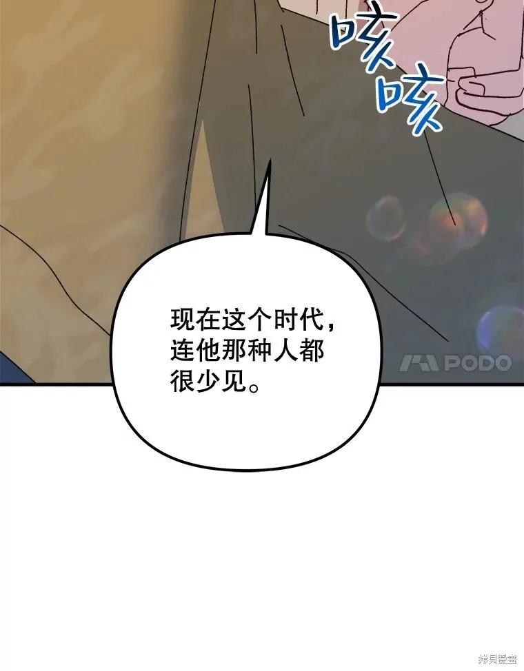 《王女在装疯卖傻》第112话 第95页