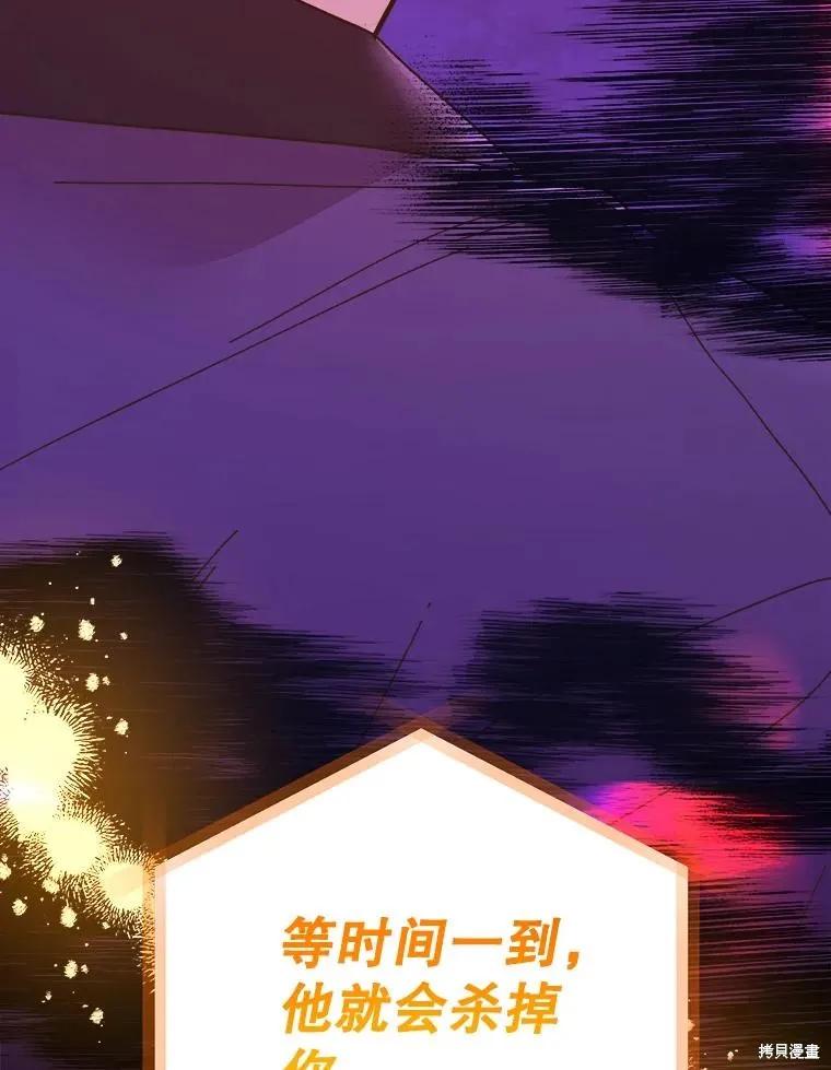 《王女在装疯卖傻》第112话 第208页