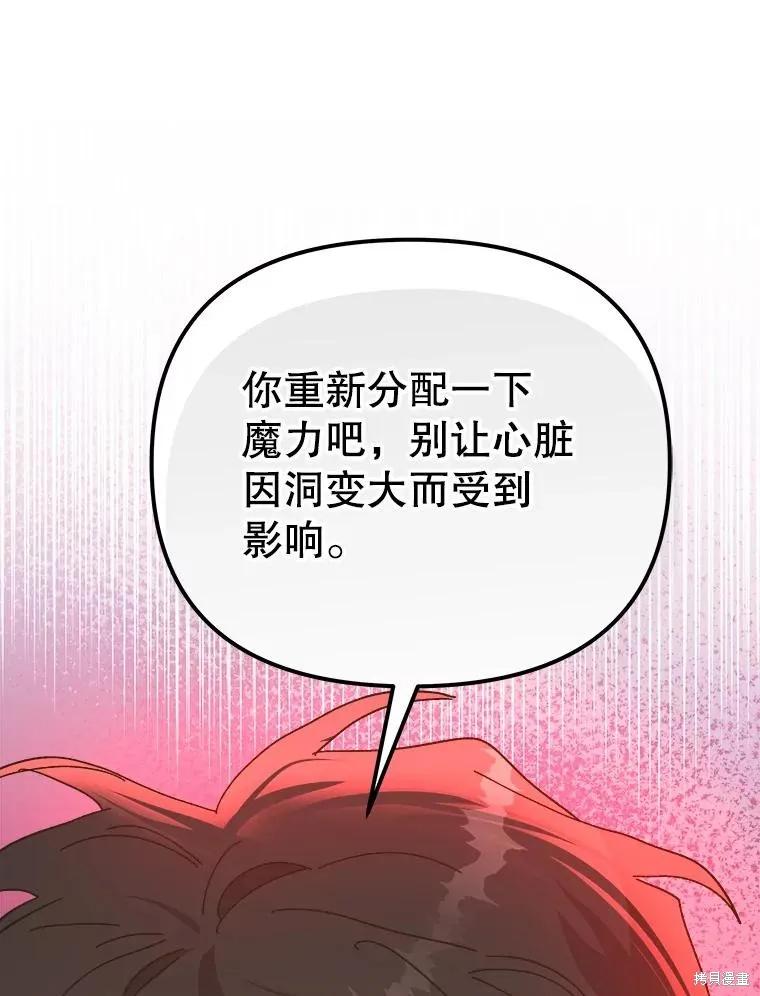 《王女在装疯卖傻》第112话 第96页