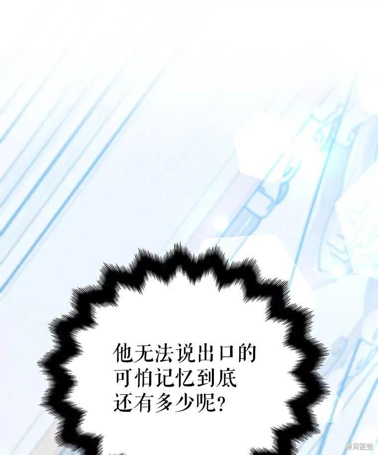 《王女在装疯卖傻》第112话 第56页