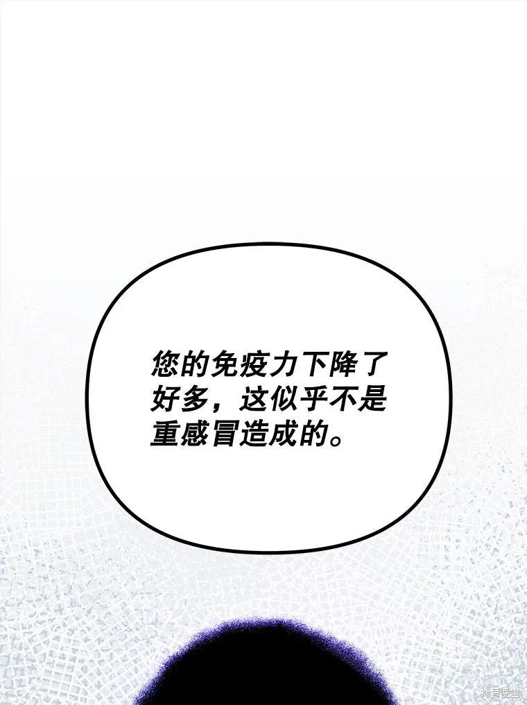 《王女在装疯卖傻》第112话 第68页