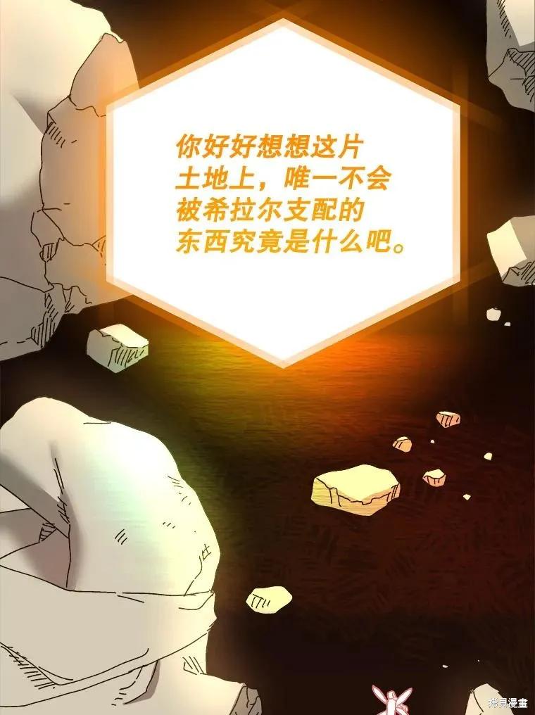 《王女在装疯卖傻》第112话 第152页