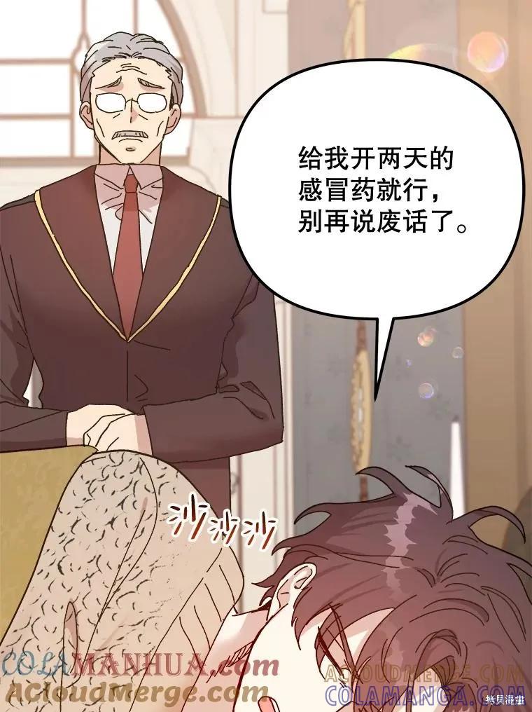 《王女在装疯卖傻》第112话 第77页