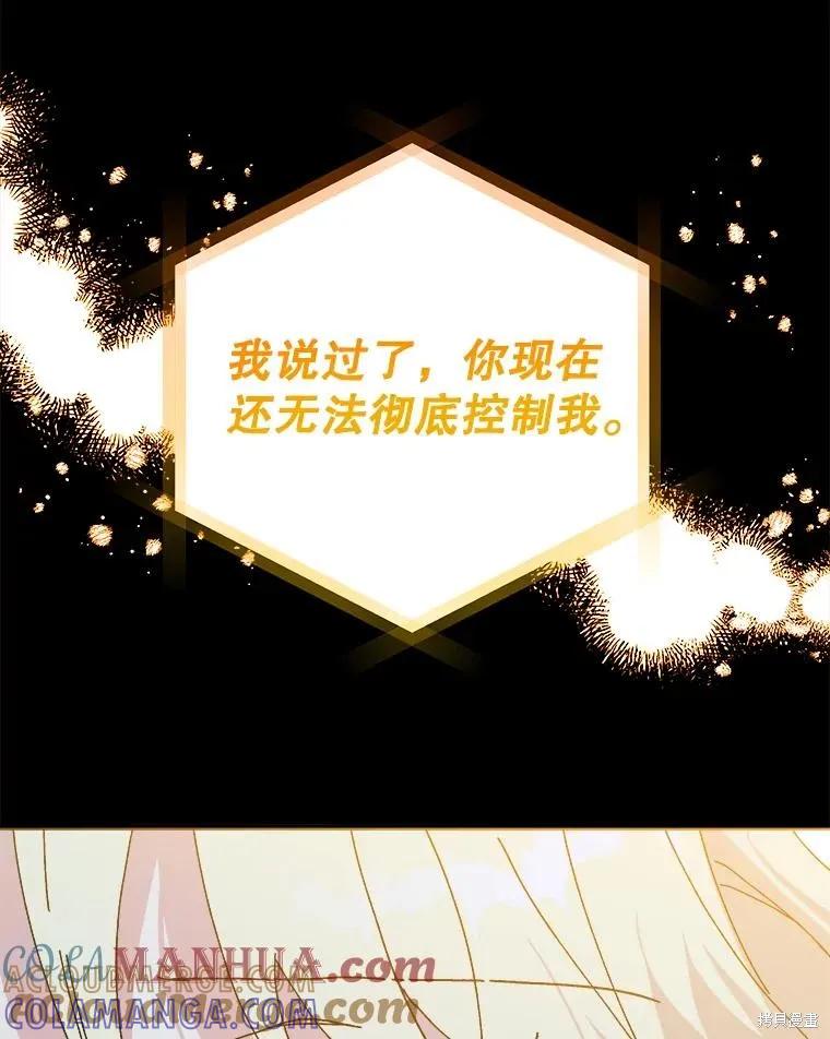 《王女在装疯卖傻》第112话 第133页