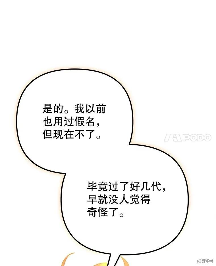 《王女在装疯卖傻》第112话 第34页