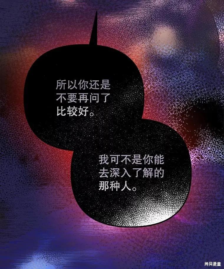 《王女在装疯卖傻》第112话 第62页